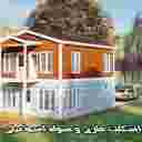 اسکلت فلزی و سوله اسماعیلی